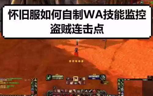 魔兽世界wa怎么做技能cd监控_1插图