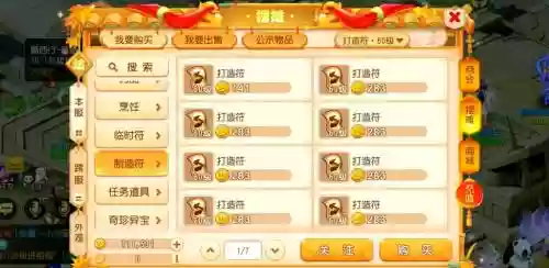 梦幻西游手游魔抗符插图1
