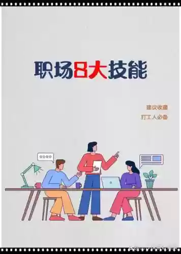 以下技能能提高_1插图