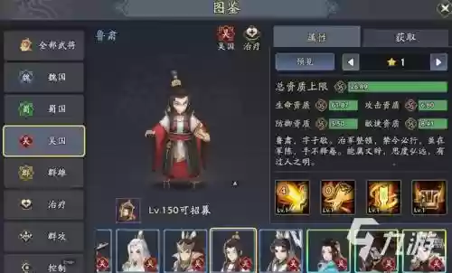 鲁肃阵容搭配兵书插图1
