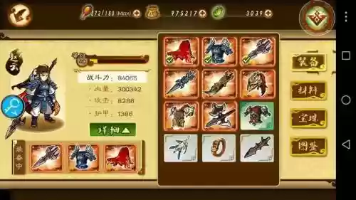 狂斩三国3装备打造插图1
