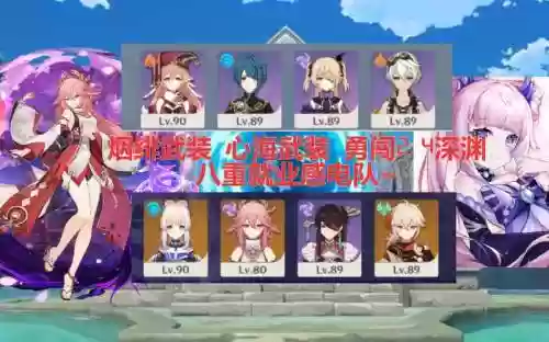 心海感电阵容搭配插图1