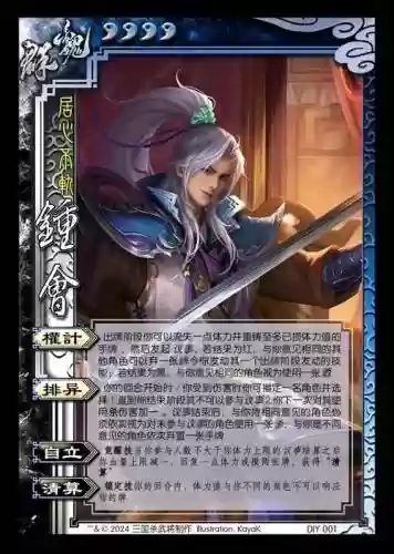三国杀6技能钟会插图