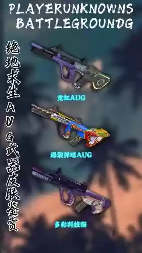 荒野行动吃鸡武器插图