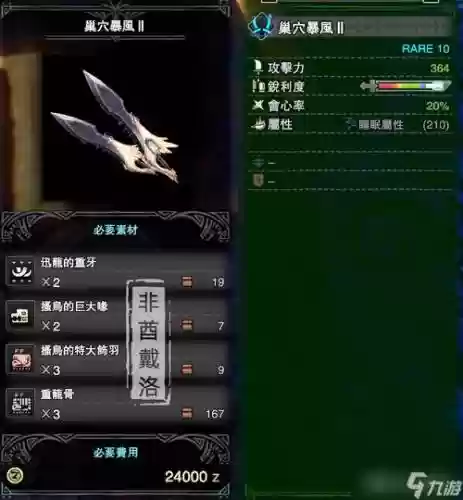 怪物猎人世界武器强化不了插图1