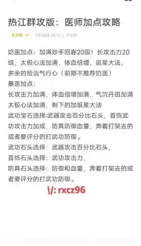 医生门派挑战技能加点插图