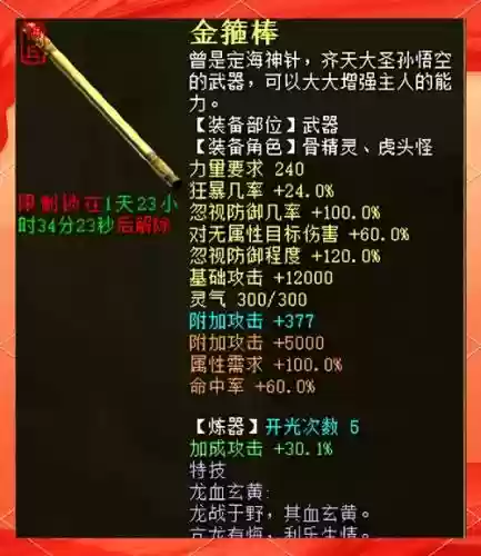 大话西游武器炼器_1插图1