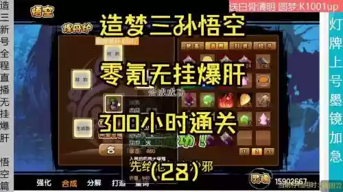造梦西游3悟空传技能搭配插图