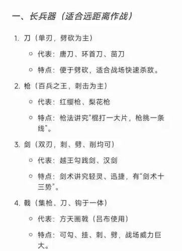 新民国演义武器属性插图1