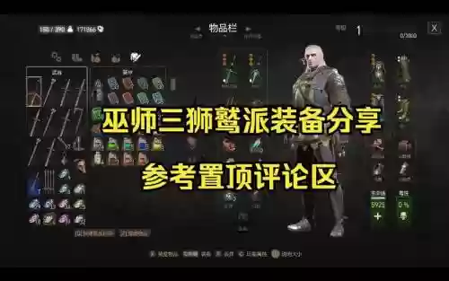巫师3打狮鹫要买装备吗_1插图