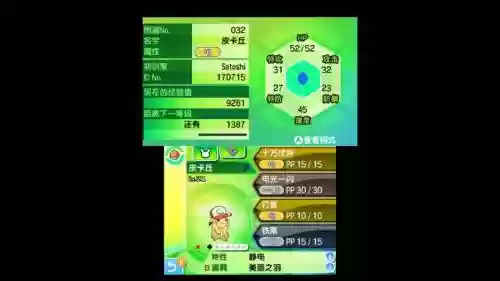 宝可梦究极日月技能机插图1
