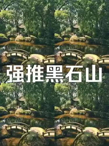 新版本黑石山攻略插图