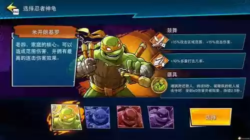 忍者龟游戏攻略插图