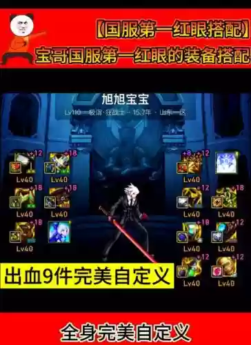 红眼输出最大化装备插图