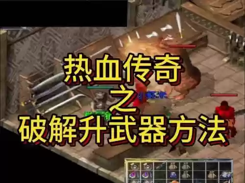 百度游戏传奇无双武器怎么修理插图1