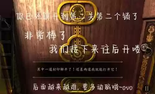 未锁门的房间攻略插图