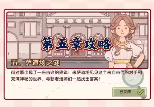 百项任务攻略第五关插图