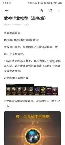现版本最强装备插图