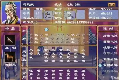 三国群侠传最强技能插图