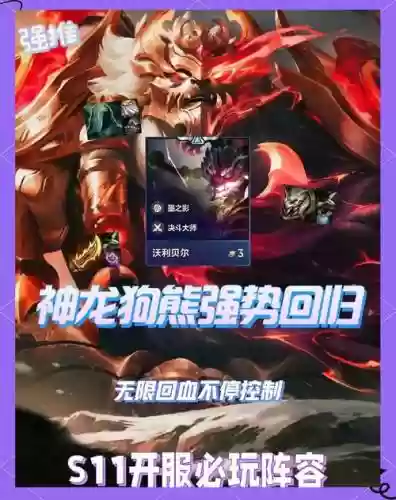云顶阵容搭配狗熊