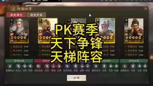 天下争锋阵容搭配插图
