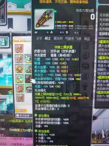 冒险岛2pvp靠装备插图