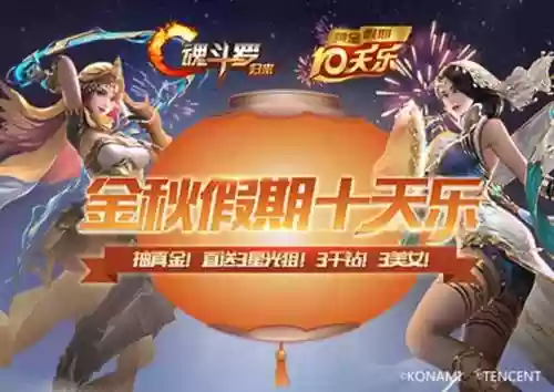 魂斗罗橙色武器活动_1