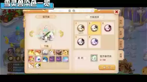 梦幻西游你的坐骑染色插图
