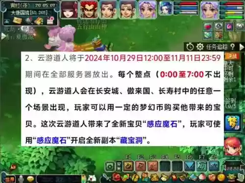 梦幻西游道人刷哪里_1插图1