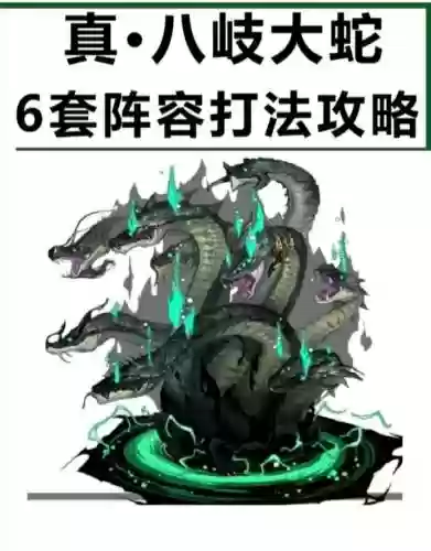 真蛇攻略椒图插图