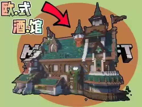 我的世界bc建筑攻略