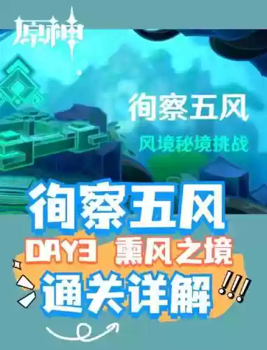 风之境攻略插图