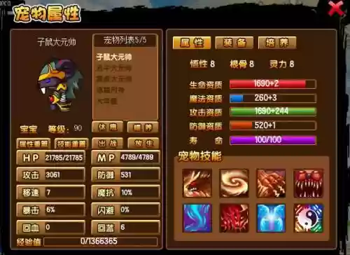 造梦西游3宠物技能洗练丹作用_1插图
