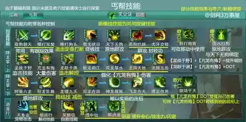 剑三怎么设置三个技能栏的插图1