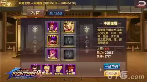 98拳皇终极之战ol阵容搭配_1插图1