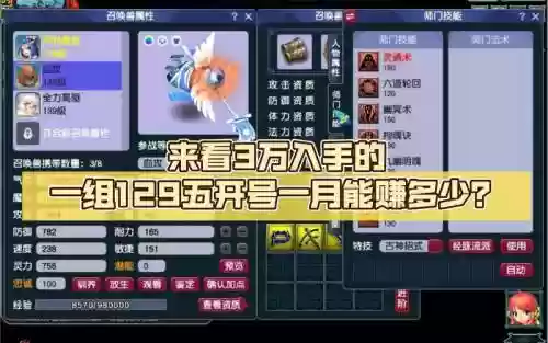 梦幻西游129五开号赚钱插图