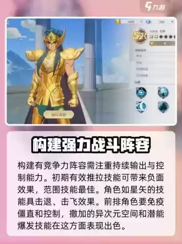 圣斗士星矢报仇阵容搭配_1插图1
