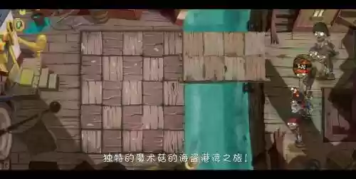 植物大战僵尸2攻略海盗第九天插图