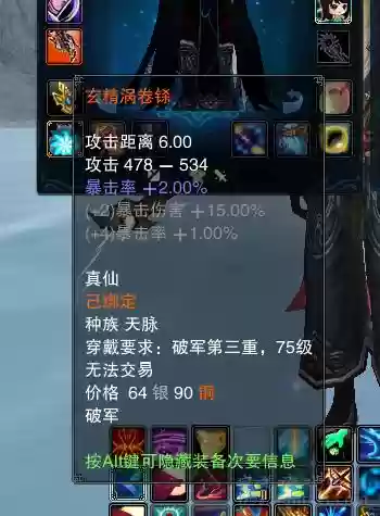 诛仙3破军真仙装备插图