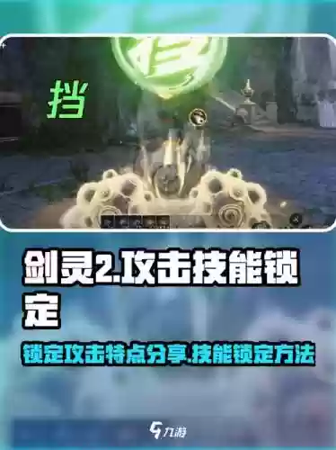剑灵锁定装备功能有什么用插图