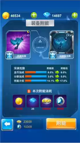 全民飞机大战皇冠装备附能插图1