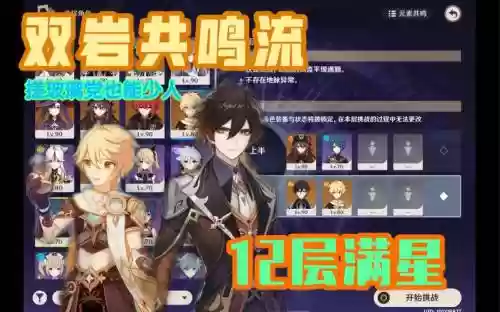 钟离双岩搭配阵容插图1