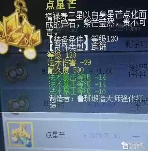 梦幻西游120耳饰价格插图