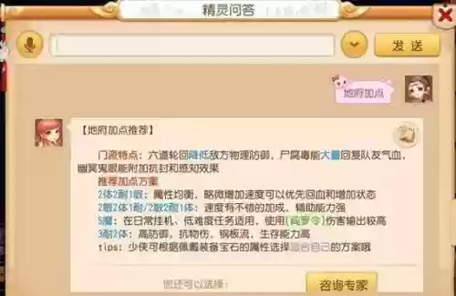 梦幻西游手游109地府加点_1插图1