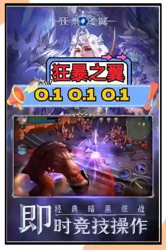 狂暴之翼职业技能最帅插图1
