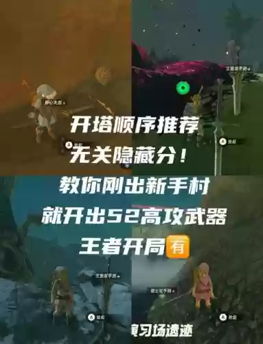 塞尔达新手快速获得强力武器6_2插图