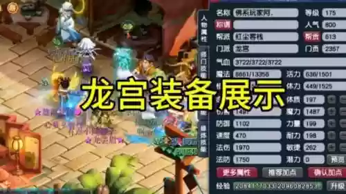 梦幻西游手游龙宫需不需要降魔斗篷6_2插图