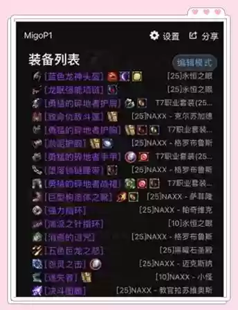 增强萨满70级装备整理插图1