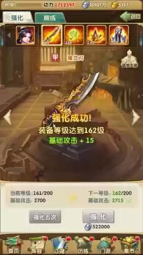 大掌门2装备重铸插图1