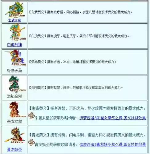 造梦西游3宠物技能洗练丹作用_1插图1
